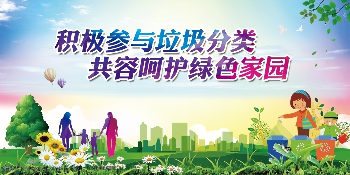 垃圾 分類 社會(huì) 宣傳 公益 海報(bào) 垃圾分類
