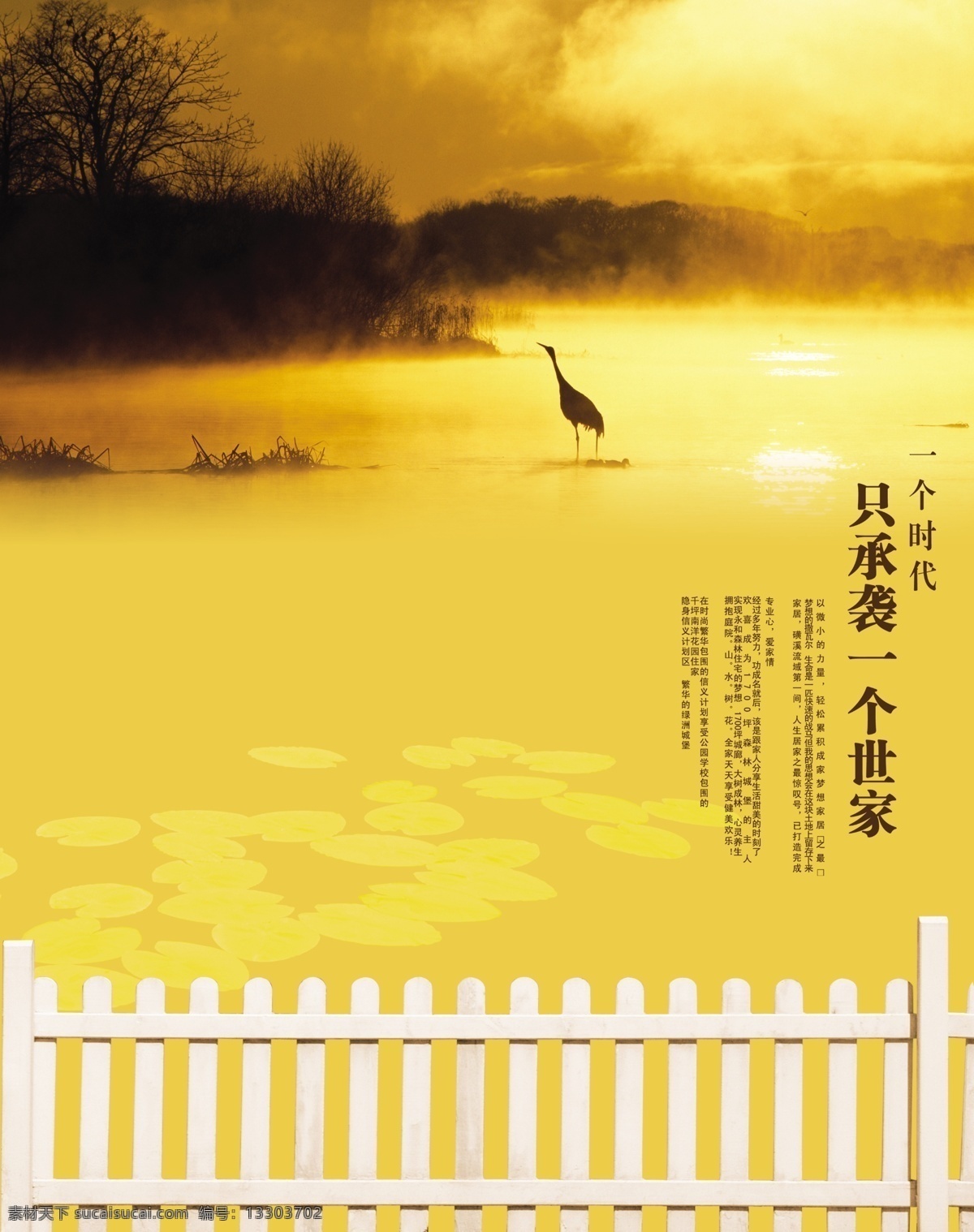 湖邊 夕陽(yáng) 自然風(fēng)景 創(chuàng)意 宣傳海報(bào)