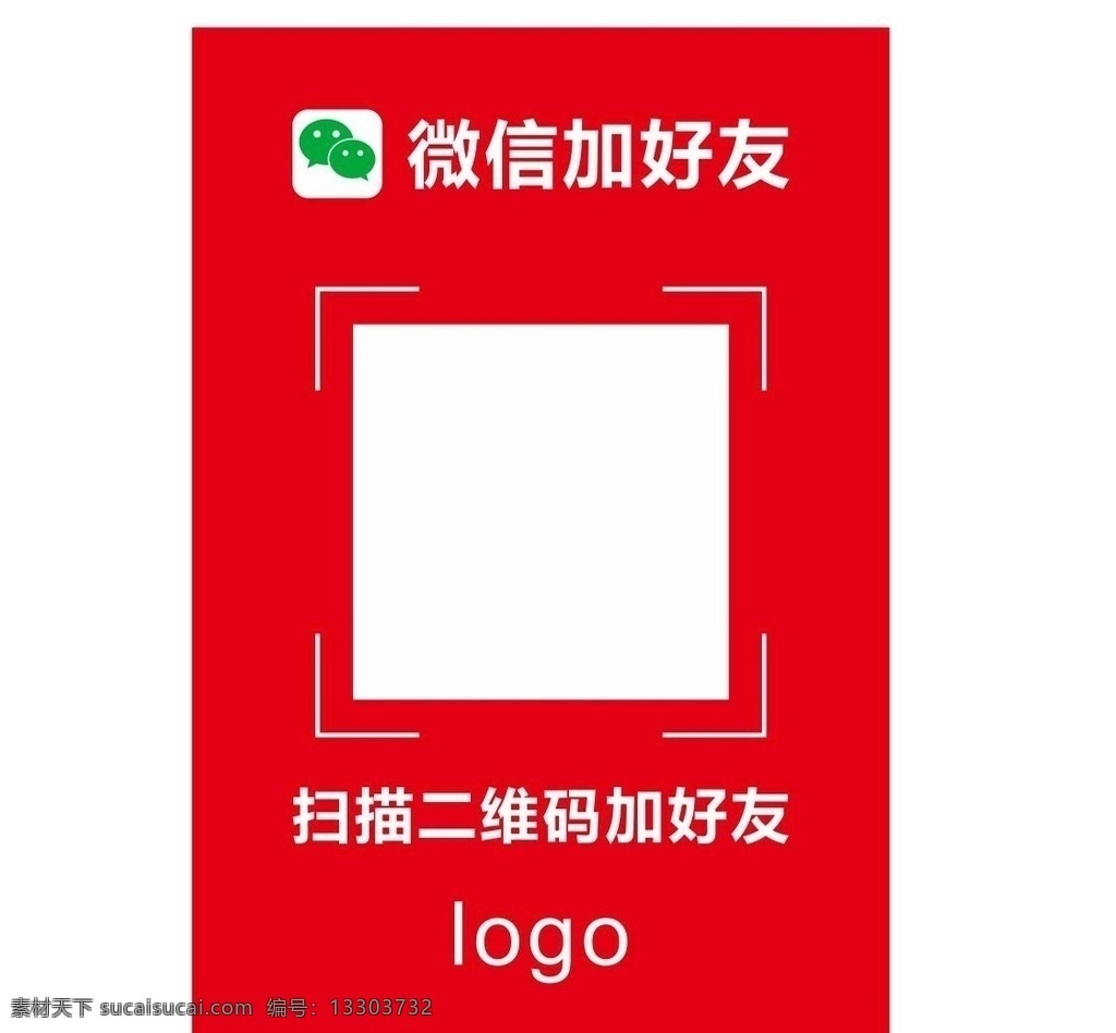 微信加好友 微信 加好友 掃描 掃描二維碼 二維碼