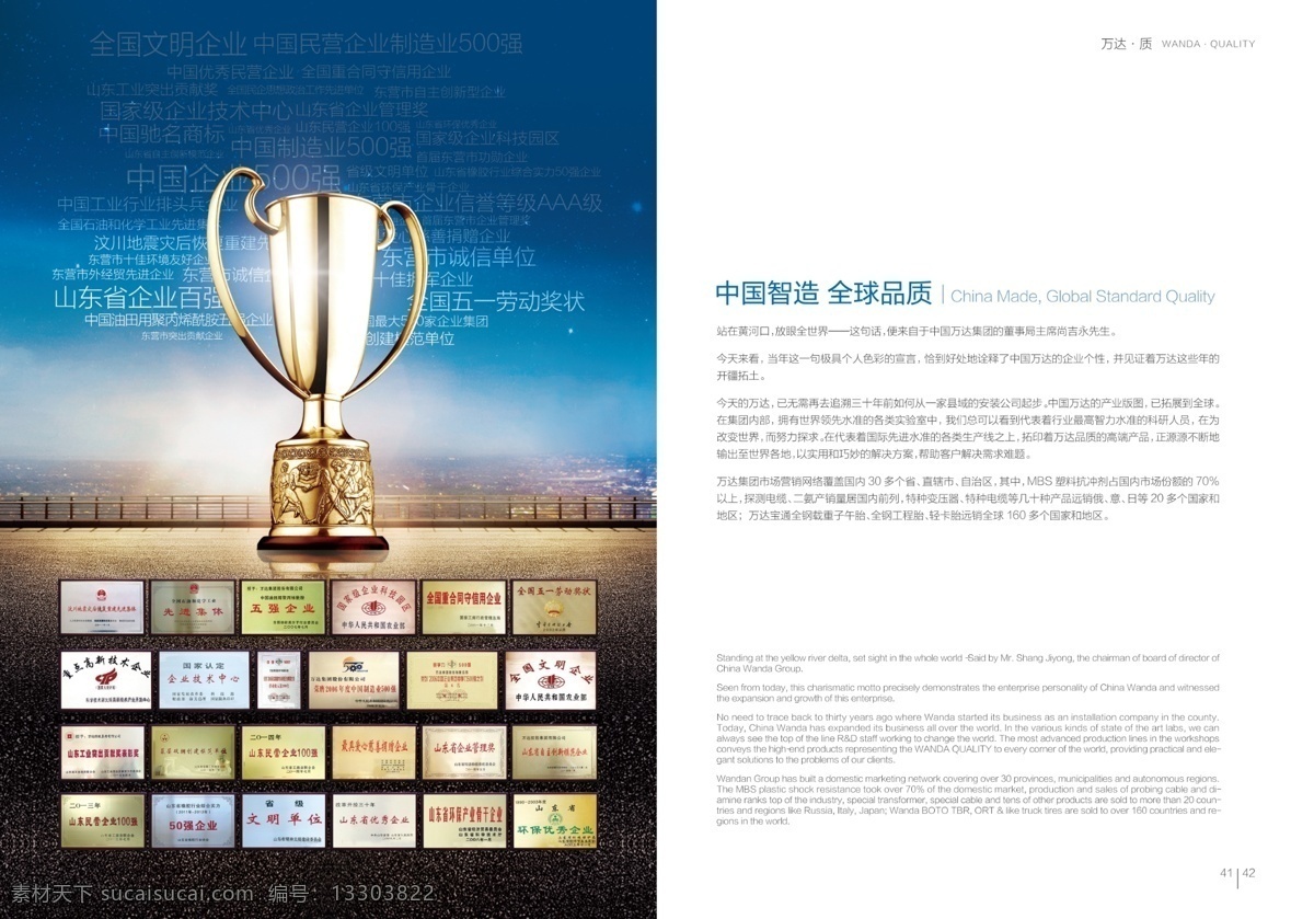 榮譽(yù)展示圖片 藍(lán)色科技 傳單 宣傳頁 畫冊(cè) 企業(yè)介紹 展會(huì)海報(bào) 宣傳欄 展板 企業(yè)簡(jiǎn)介 工廠介紹 集團(tuán)介紹 校招海報(bào) 公司宣傳 招工簡(jiǎn)章 公司簡(jiǎn)介 公司介紹展架 業(yè)務(wù)介紹 展架 公司介紹 企業(yè)藍(lán)色展架 公司業(yè)務(wù) 公司發(fā)展 企業(yè)展架 公司展架 科技展架 企業(yè)榮譽(yù) 獎(jiǎng)杯 獎(jiǎng)牌 榮譽(yù)展示 大事記 歷史進(jìn)程 發(fā)展歷史