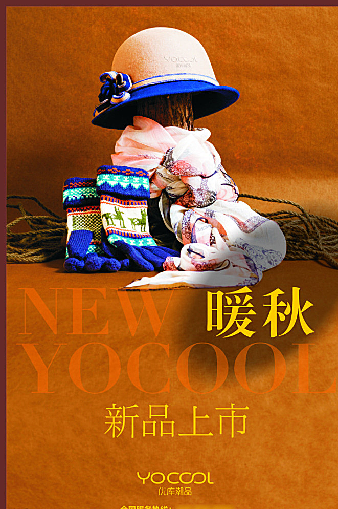 暖秋促銷 暖秋 帽子圖片 手套圖片 圍巾圖片 新品上市 秋季新品上市 新品上市宣傳 新品上市海報 新品上市促銷 新品上市展架 新品上市背景 新款上市 新款上市海報 潮品 潮流 流行 潮品換新 時尚潮品 潮品海報 時尚新品 購物 促銷 新風尚 潮 new新品 新款 dm宣傳單 棕色