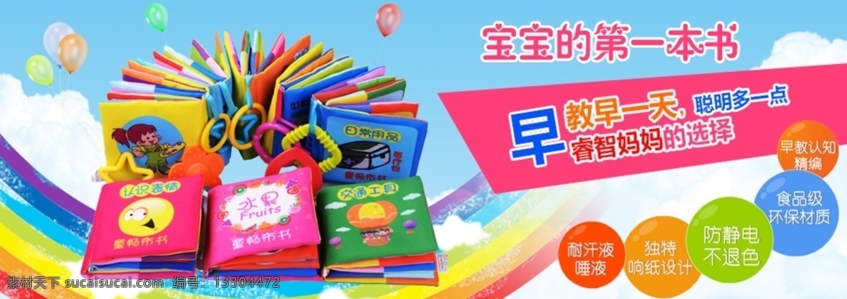 寶寶 本書 母嬰 海報(bào) 淘寶 促銷 模板下載 淘寶促銷 玩具 低價(jià) 底紋 背景 地圖 中文模板 奶粉 源文件 白色
