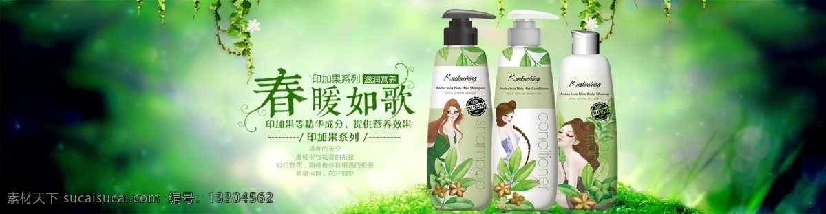 春天 洗 護套 裝 化妝品 海報 banner 模板 首頁 全 屏 化妝品海報 清爽海報 全屏海報 淘寶首頁設(shè)計 天貓 小清新 春季海報 綠色