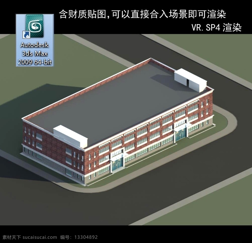 磚混廠房 廠房 廠房建筑 彩鋼廠房 車間模型 車間 多功能車間 展廳 倉庫 鋼架廠房 廠房模型 建筑模型 3d設計 室外模型 max