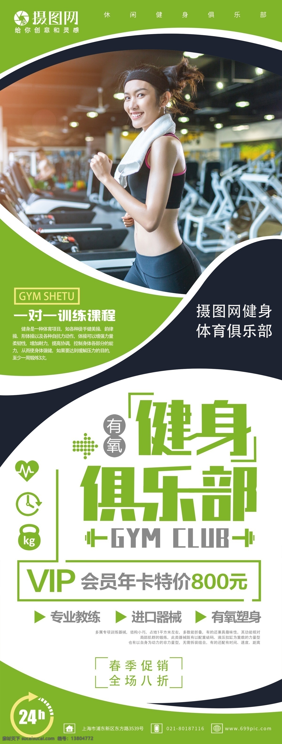 綠色 簡約 幾何 有氧 健身 俱樂部 體育休閑 活動(dòng) 促銷 宣傳 x 展架 易拉寶 體育 休閑 活動(dòng)促銷 宣傳x展架 展架設(shè)計(jì)