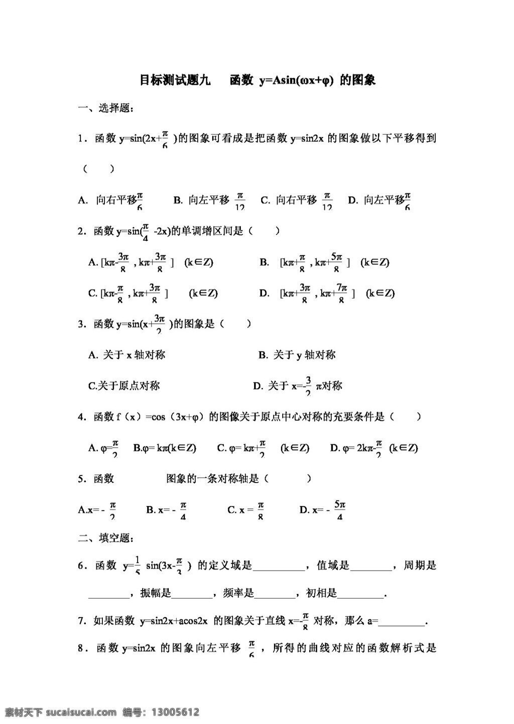 数学 人教 新 课 标 a 版 江西省 高一 三角函数 目标 测试题 九 试卷