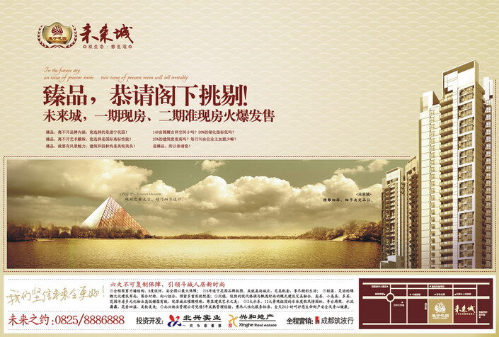未來 城 地產(chǎn) 廣告 白色