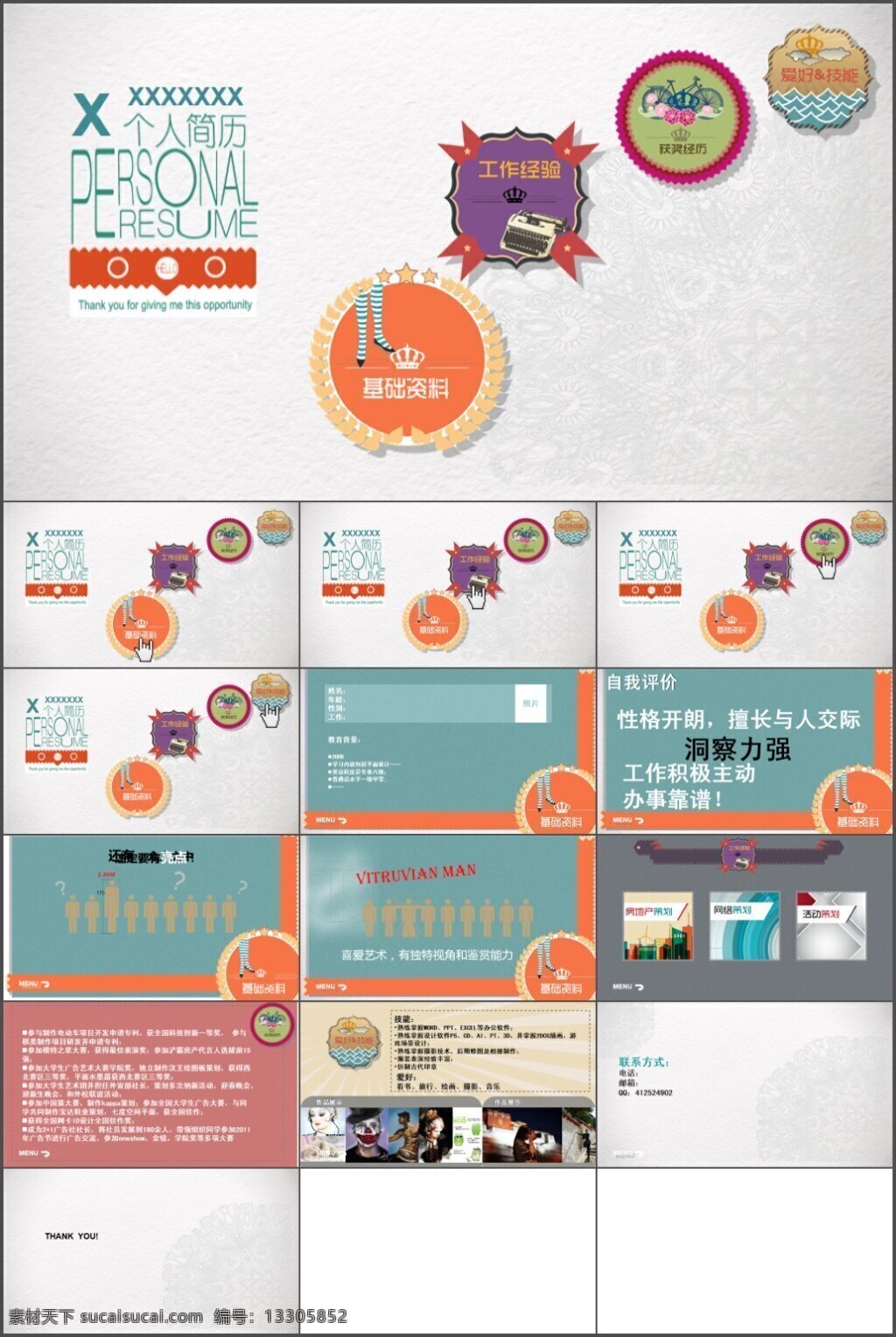 灰色 個(gè)人簡(jiǎn)歷 模板 pptx 簡(jiǎn)歷 清新 商務(wù) 應(yīng)聘
