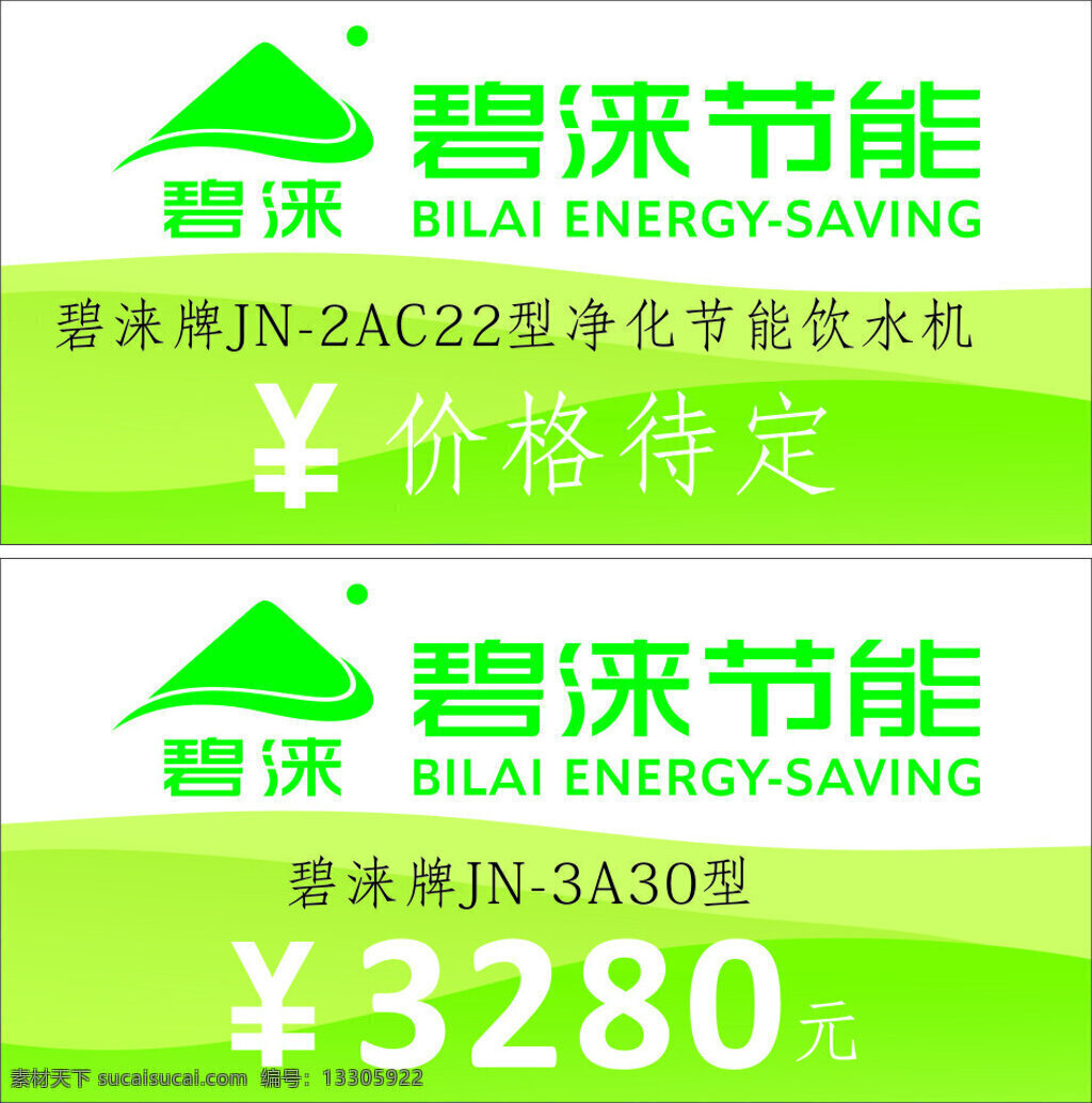標(biāo)志 碧淶 空氣能 綠色環(huán)保