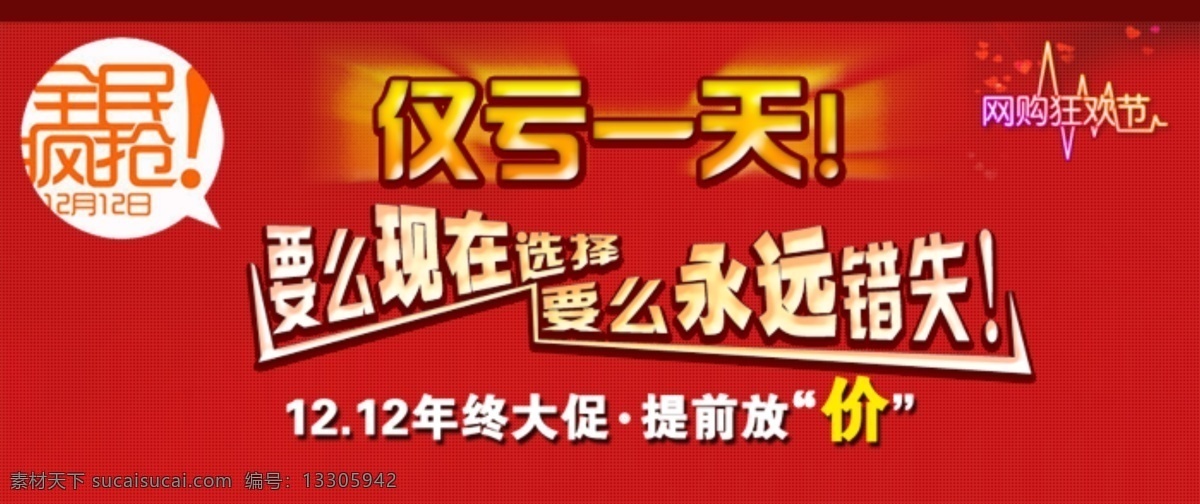 淘寶促銷海報 降價海報 狂歡海報素材 psd源文件 紅色