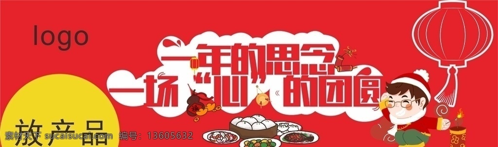 年味 餐饮 券 券设计 卡通人物 餐饮券 年味元素 生活百科 生活用品