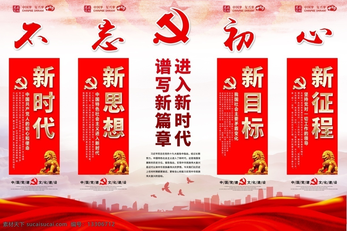 新時代 系列 掛畫 新作為 新時代新作為 步入新時代 要有新作為 大氣黨建背景 譜寫新篇章 新篇章 新時代展板 新時代宣傳 新時代標語 宣傳標語 十九大新時代 新目標 十九大新目標 新時代內(nèi)容 宣示新時代 新時代報告 社會主義思想 新時代解讀 新時代圖解 新時代宣傳欄 解讀新時代 新作為展板 大氣黨建海報