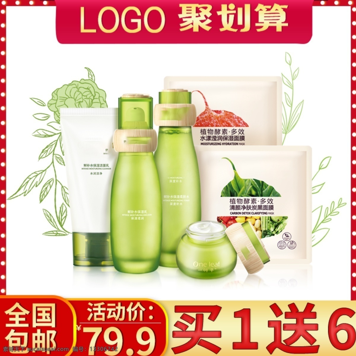 洗 護 節(jié) 化妝品 護膚品 天貓 淘寶 主 圖 直通車 模板 直通車主圖 紅色 黃色 化妝品主圖 洗護節(jié) 電商主圖 活動主圖 促銷主圖 化妝品直通車