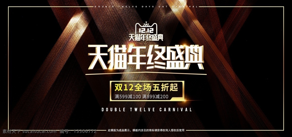 電商 淘寶 雙十 二 黑金 風(fēng) 促銷 banner 雙12 雙十二 淘寶素材 黑金風(fēng) 簡約風(fēng)