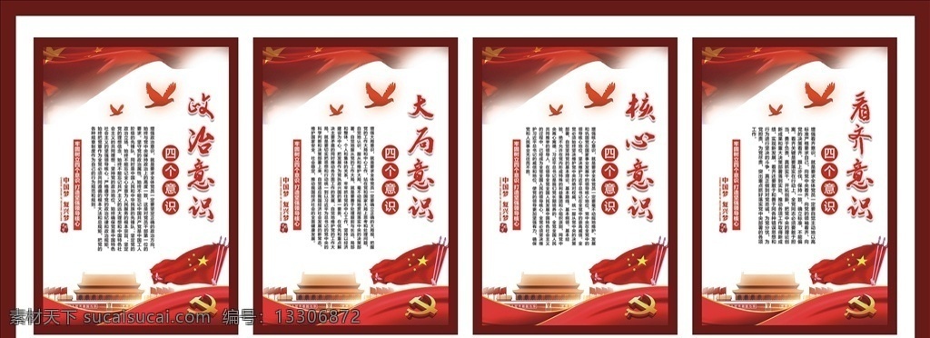 四個(gè)意識(shí) 形象墻 文化墻 黨 郵政 政治意識(shí) 大局意識(shí) 核心意識(shí) 看齊意識(shí) 黨員 活動(dòng)室