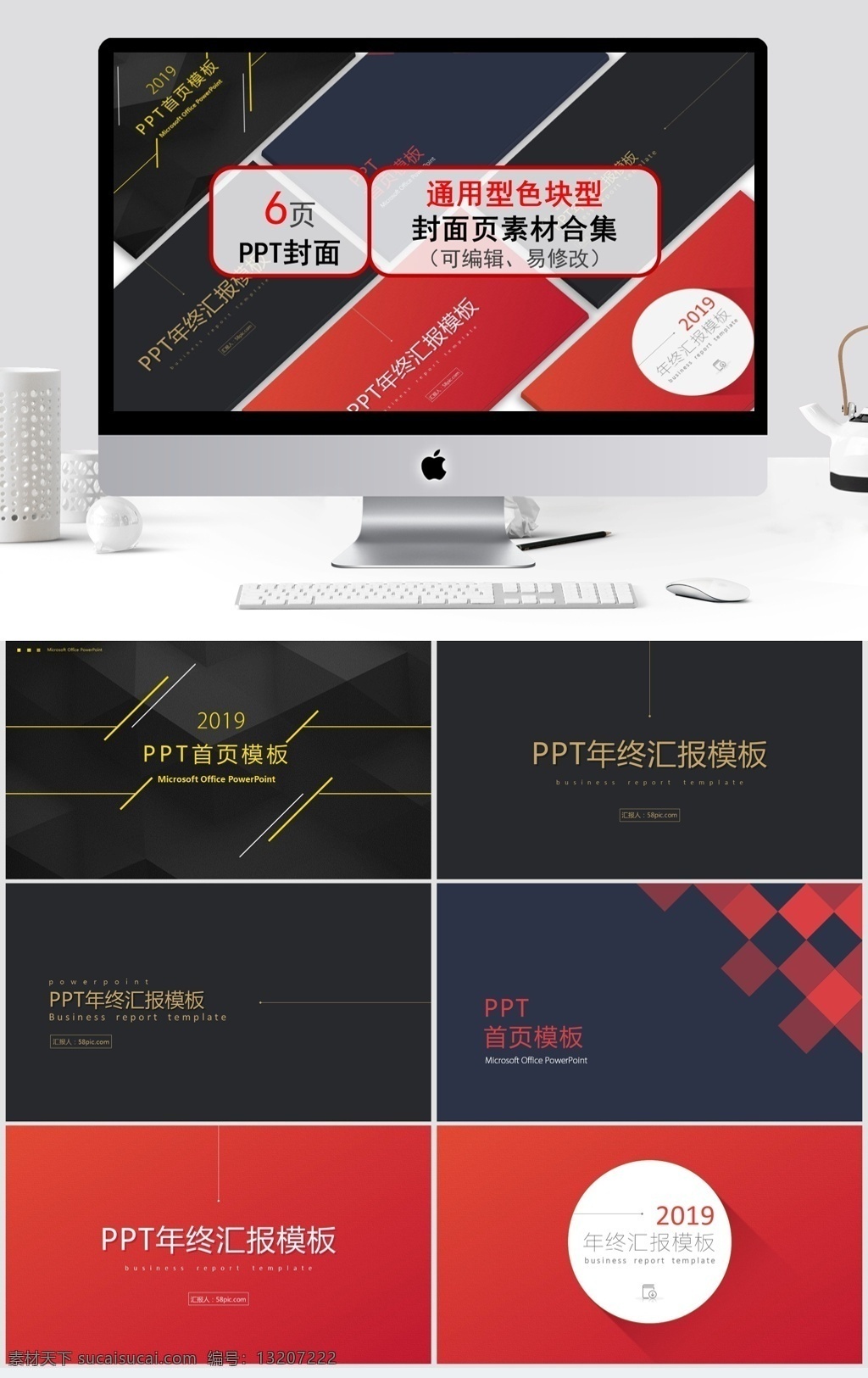 通用型 色塊 型 封面 頁 合集 模板 ppt模板 紅色 黑色 商務 ppt素材 ppt封面 通用 辦公 生活 簡潔 嚴謹 歐美風 工作 匯報 總結(jié)