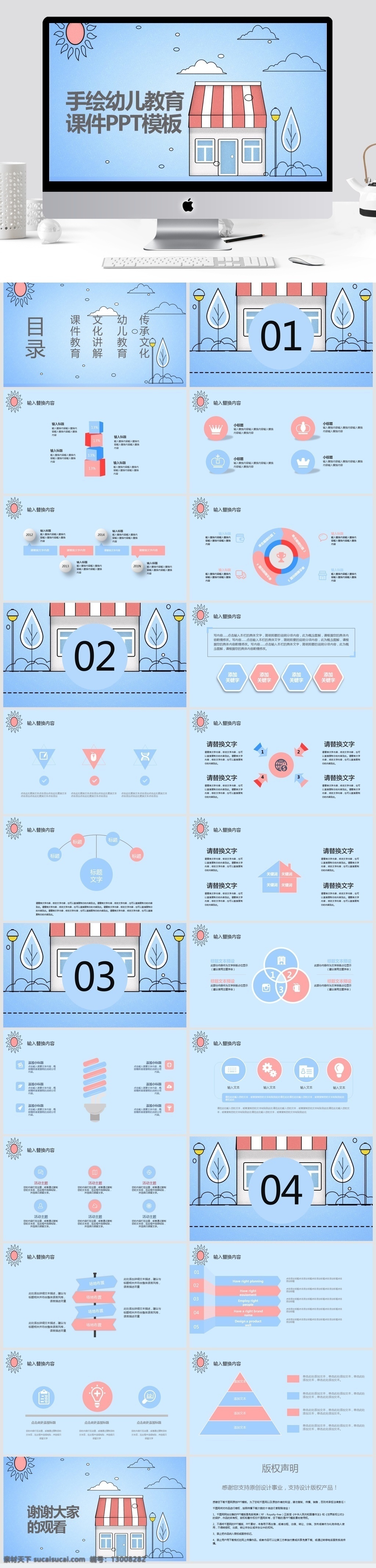 手繪 幼兒教育 課件 模板 創(chuàng)意ppt 培訓(xùn) 匯報(bào)ppt 教師 教學(xué) 公開課ppt 讀書 分享 會 課題 演講