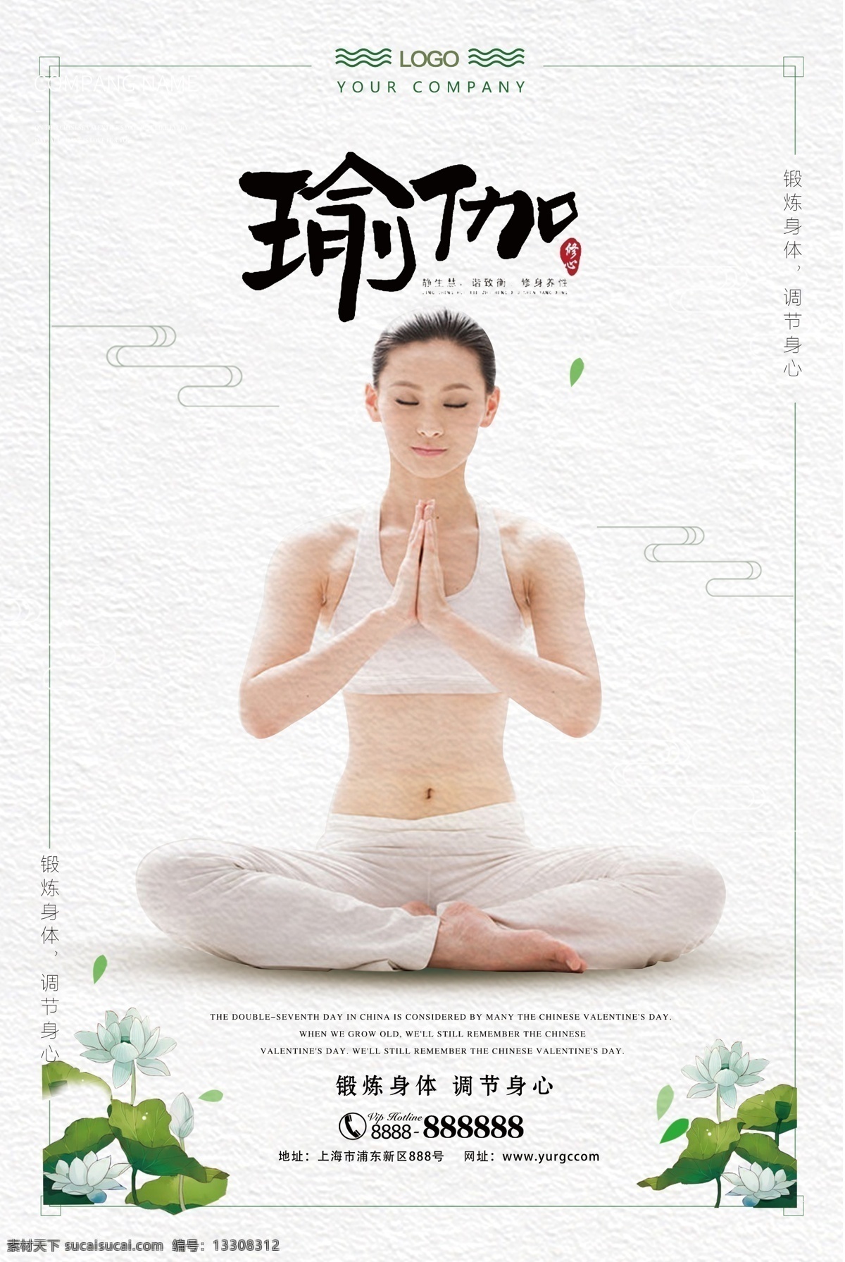 2017 塑身 唯美 藝術(shù) 瑜伽 海報(bào) 廣告 模板 運(yùn)動(dòng)塑身 培訓(xùn) 瑜伽宣傳 瑜伽動(dòng)作 瑜伽廣告 減肥瑜伽海報(bào) 健身房海報(bào) 運(yùn)動(dòng)瑜伽海報(bào) 塑身瑜伽海報(bào) 健身塑形 美藝術(shù)