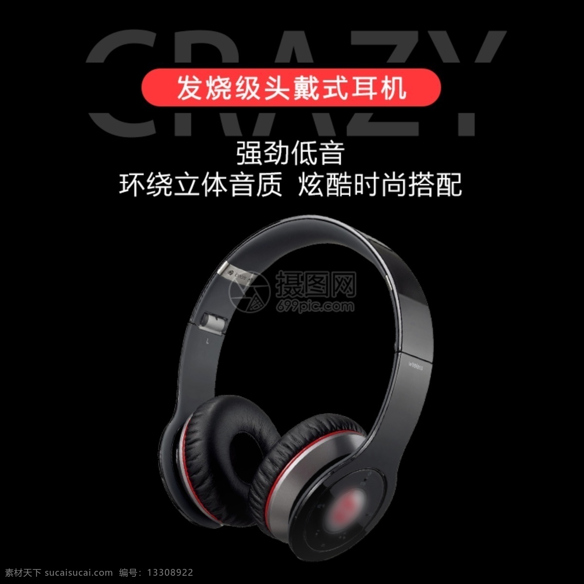 主 圖 直通車 耳機 發(fā)燒級 頭 戴 式 耳塞耳麥 3d 4d 音效 震撼 重低音 低音 隔音 降噪 新品 主圖 促銷 數(shù)碼 耳機耳塞設(shè)計 藍牙耳機 模板 簡約 大氣