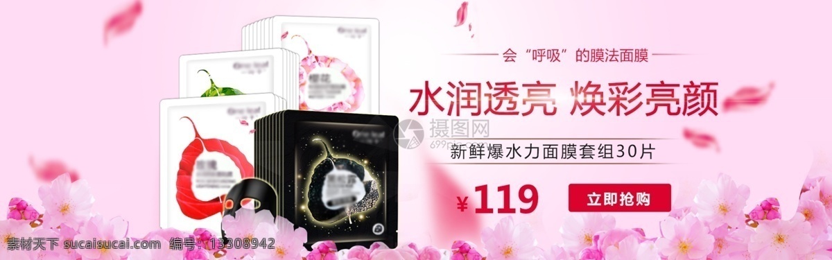 面膜 促銷 banner 電商 淘寶 天貓 淘寶海報(bào) 護(hù)膚品 美白 補(bǔ)水