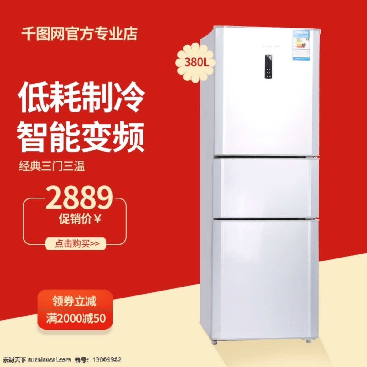 生活 家用電器 智能 冰箱 主 圖 產(chǎn)品 生活家用 電器 冰箱主圖 產(chǎn)品主圖 智能冰箱 家用家電