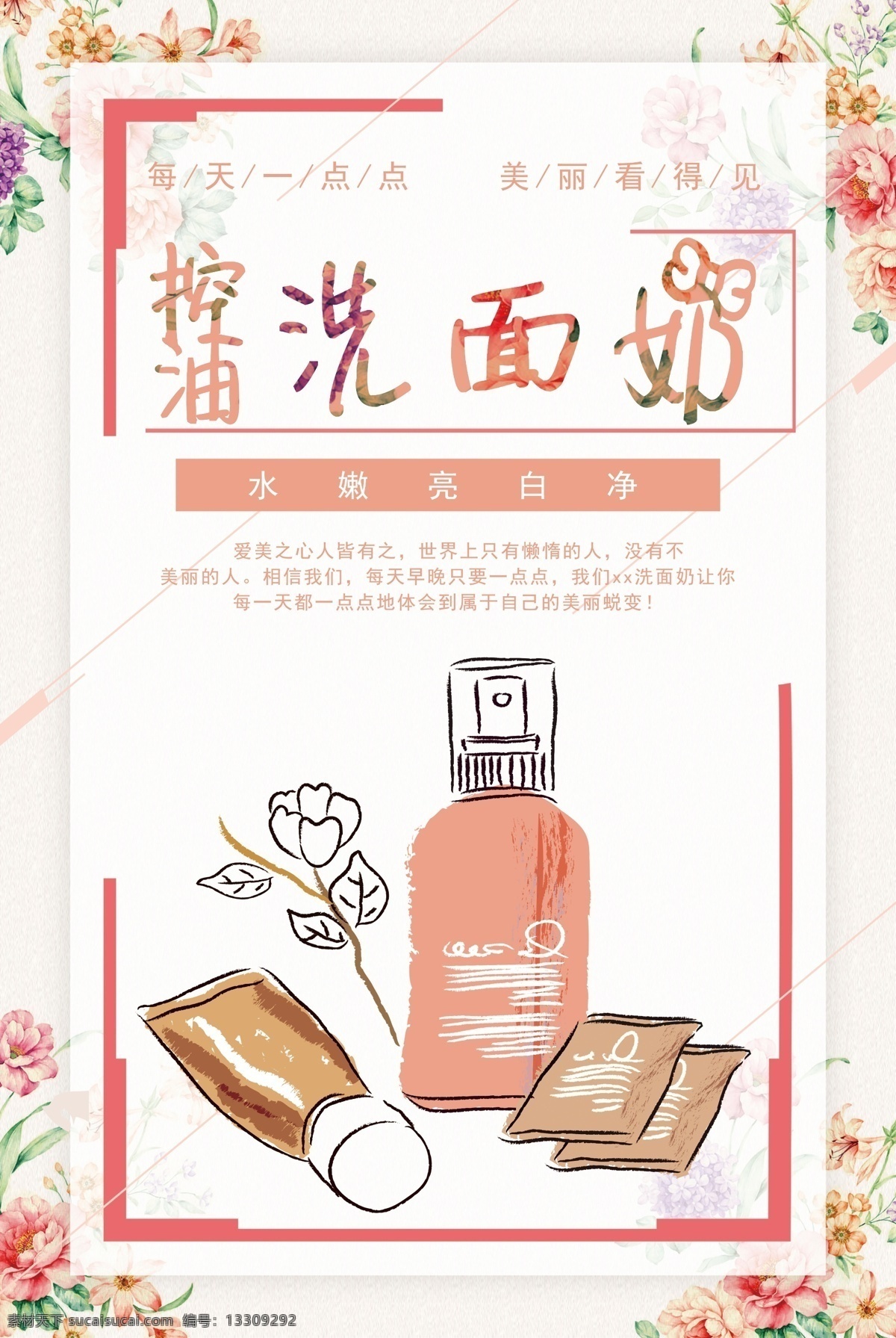 控 油 洗面奶 海報(bào) 控油 粉色小清新 小清新海報(bào) 護(hù)膚品海報(bào)