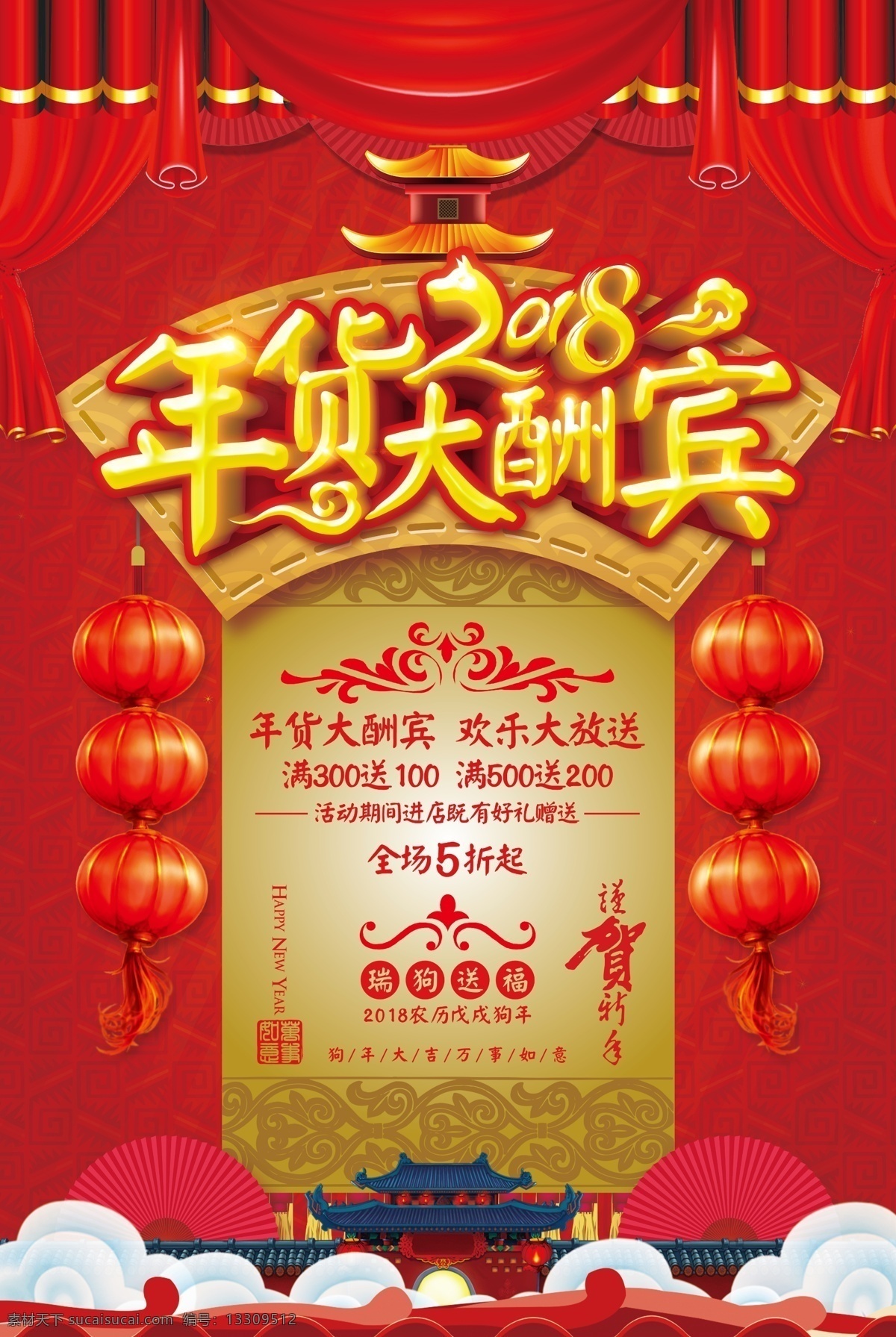 年貨大酬賓 元旦快樂 元旦 元月 新年 新年快樂 happy new year 三元 陽歷年 新歷年 公歷年 公歷1月1日