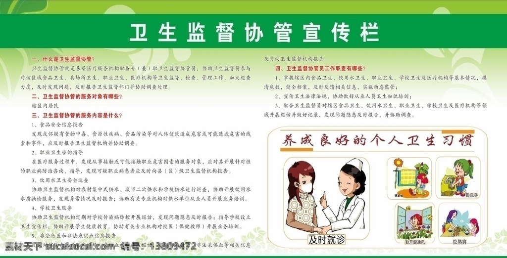 衛(wèi)生監(jiān)督 協(xié)管 宣傳 協(xié)管內(nèi)容 飲水衛(wèi)生標(biāo)準(zhǔn) 非法行醫(yī)危害
