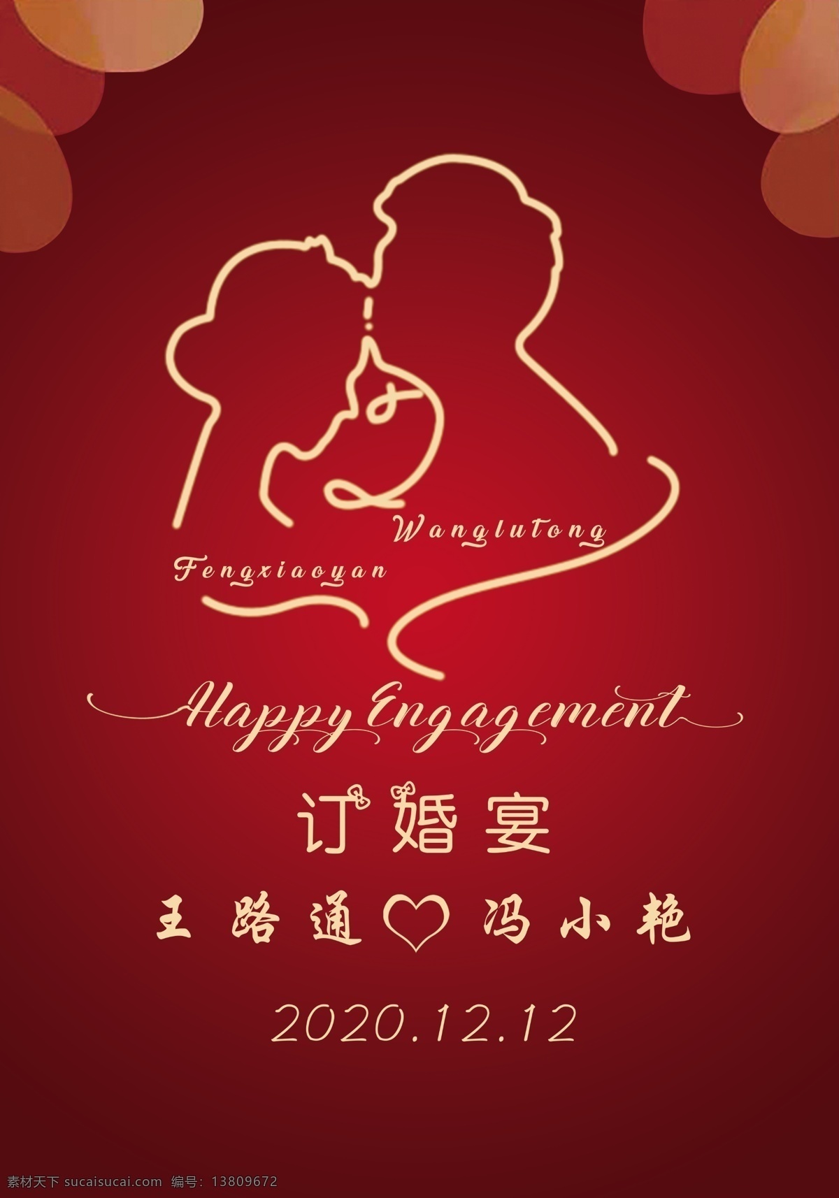 訂婚 導(dǎo) 視 牌 導(dǎo)視牌 背景 展架 海報(bào) 酒紅色 好看 大氣