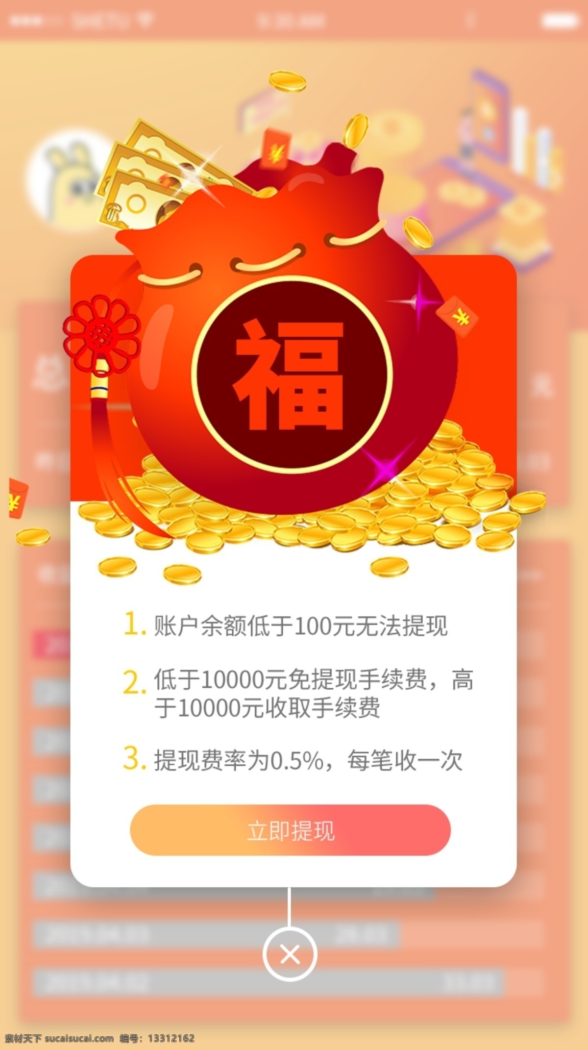金融類 手機(jī) appui 彈 窗 界面 彈窗 福利 通知 彈窗界面 社交app 系統(tǒng)界面 app界面 手機(jī)界面 ui界面 ui設(shè)計(jì)