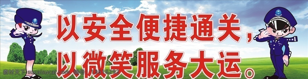 交通宣傳語 交通 宣傳語 交警 海報 宣傳 卡通警察 展板模板