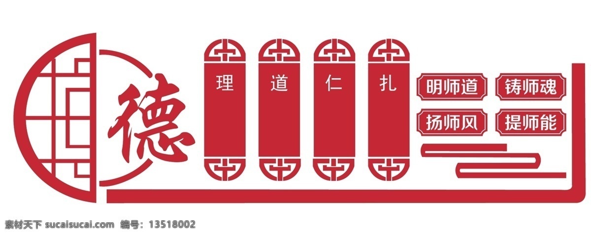 教師辦公室 文化墻圖片 教師展板 師德文化 教師文化 教師文化墻 教育文化墻 老師文化墻 學(xué)校文化墻 校園文化墻 師德師風(fēng)建設(shè) 校園文化建設(shè) 四有教師文化 校園文化長(zhǎng)廊 教師職業(yè)道德 教師道德規(guī)范 老師辦公時(shí) 教學(xué)辦公時(shí) 教務(wù)室文化墻 師德文化墻 師德展板 師德師風(fēng)展板 老師文化 中小學(xué)教師