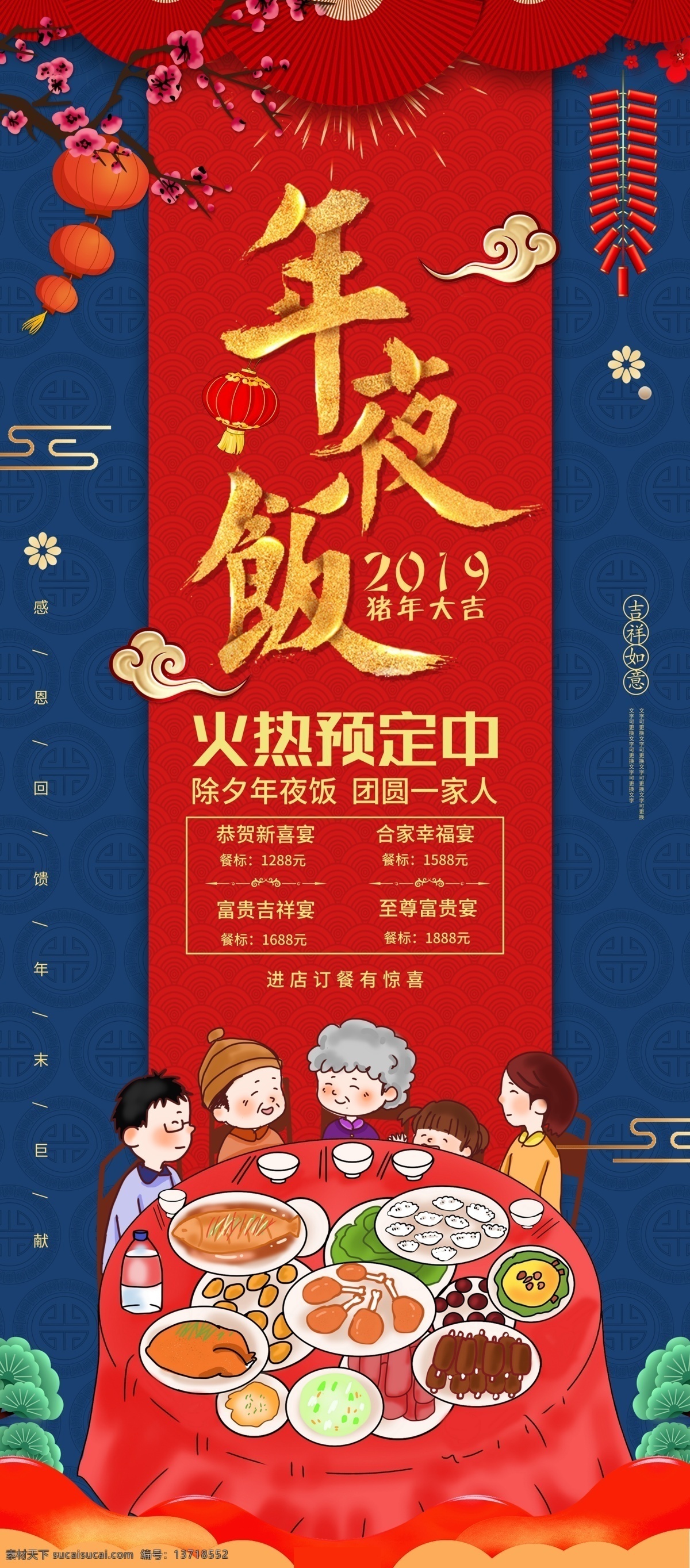 中國 風(fēng) 年夜飯 預(yù)訂 x 展架 年夜飯x展架 年夜飯預(yù)訂 火爆 除夕展架 除夕夜 除夕x展架 豬年 新年 新年快樂 春節(jié)快樂 春節(jié)展架 新年展架 千庫原創(chuàng) 團(tuán)圓飯