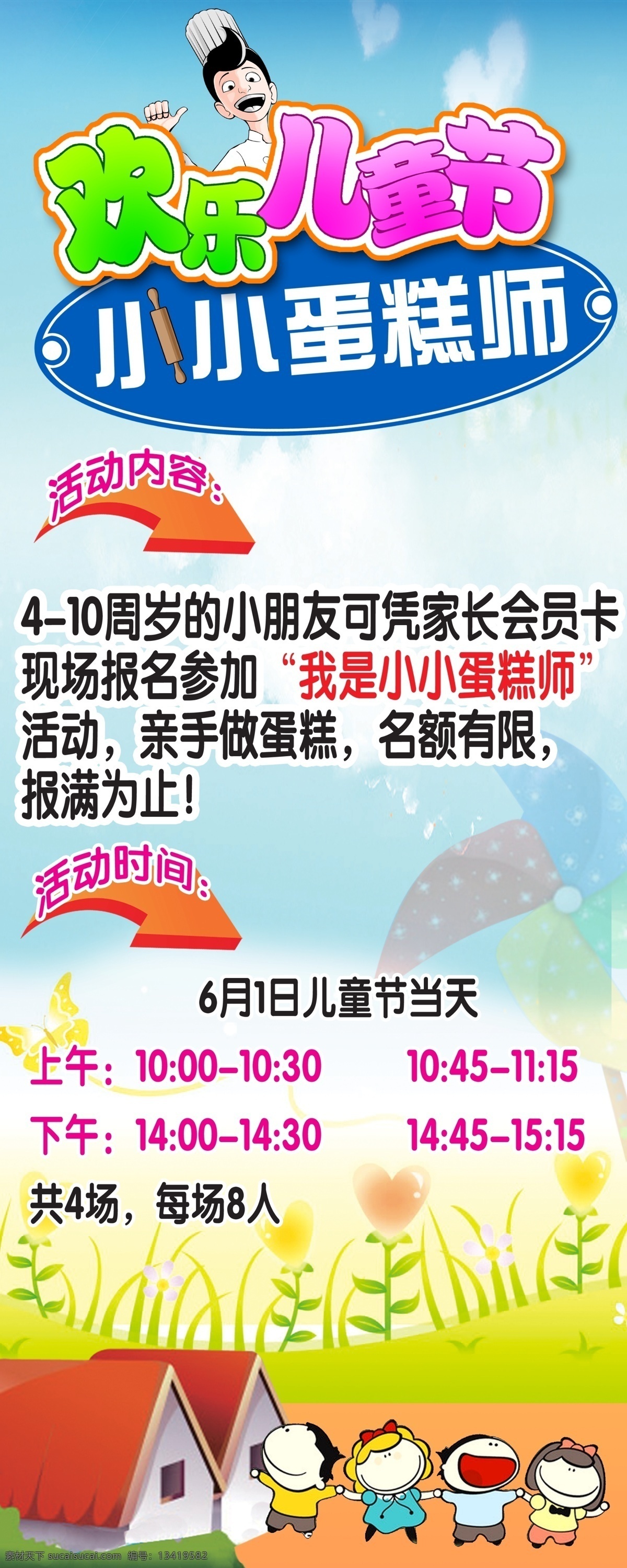 兒童 蛋糕 師 宣傳 展架 兒童節(jié) 兒童蛋糕師 宣傳單 分層 源文件
