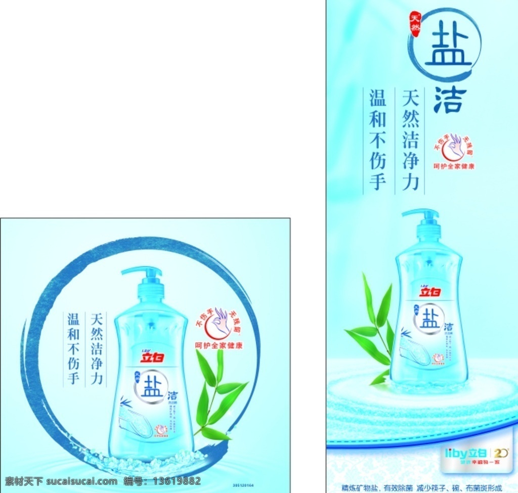 立白洗潔精 立白鹽潔 天然鹽潔 不傷手 無(wú)殘留 天然潔凈力