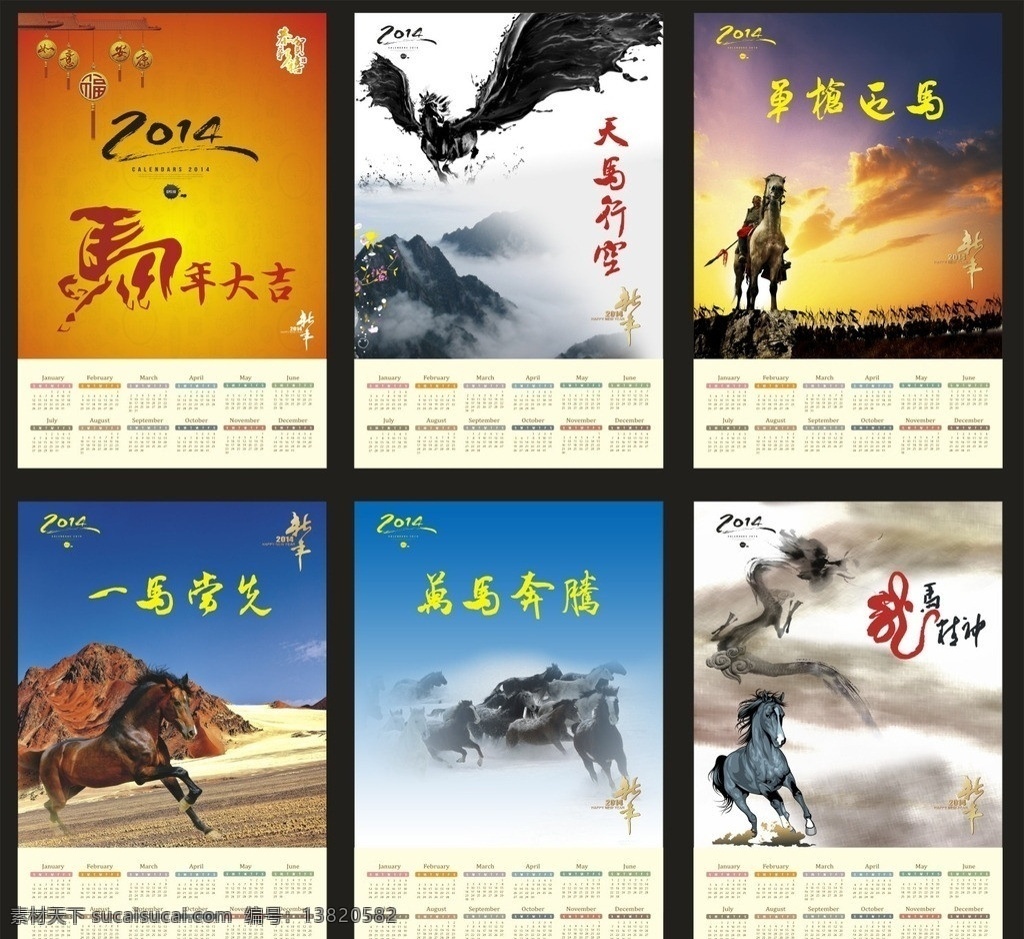 馬年2014 馬年 2014 馬年日歷 馬年大吉 馬年字體 馬年書(shū)法 水墨馬 龍馬精神 馬年掛歷 馬到成功 天馬行空 飛馬 騎馬 一馬當(dāng)先 單槍匹馬 萬(wàn)馬奔騰 新年 春節(jié) 掛歷 日歷 年畫(huà) 掛畫(huà) 手繪馬 新年元素 元宵 大氣 金馬 生肖 喜慶 矢量 平面設(shè)計(jì)