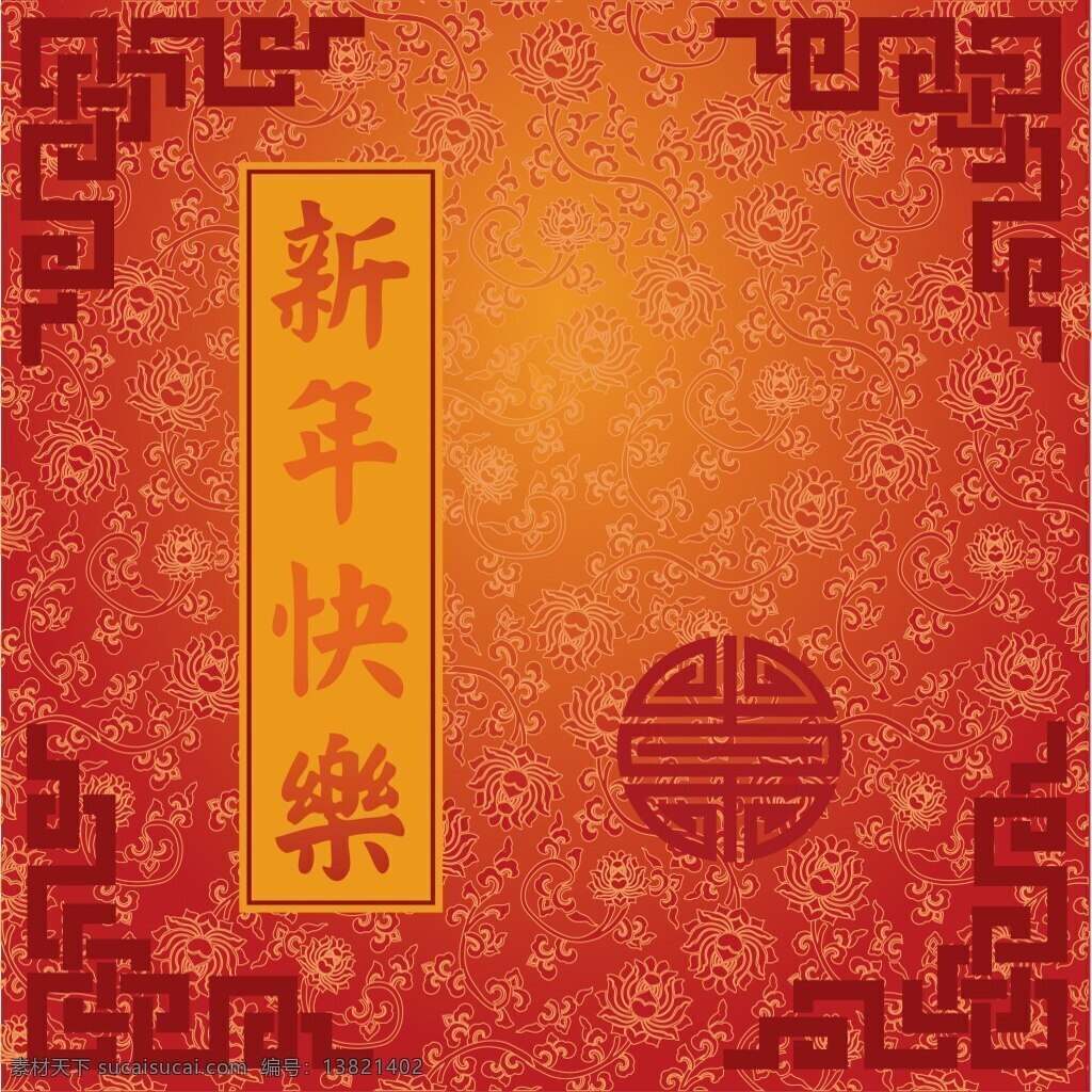 中國 傳統(tǒng) 新年 快樂 背景 元素 花紋 藝術(shù) 中國紅
