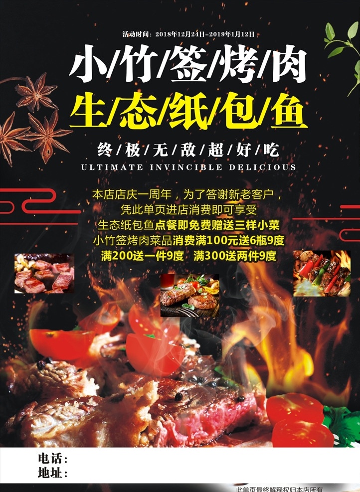 小 竹簽 烤肉 單 頁 紅色 煙花 祥云 花椒 單頁 dm宣傳單