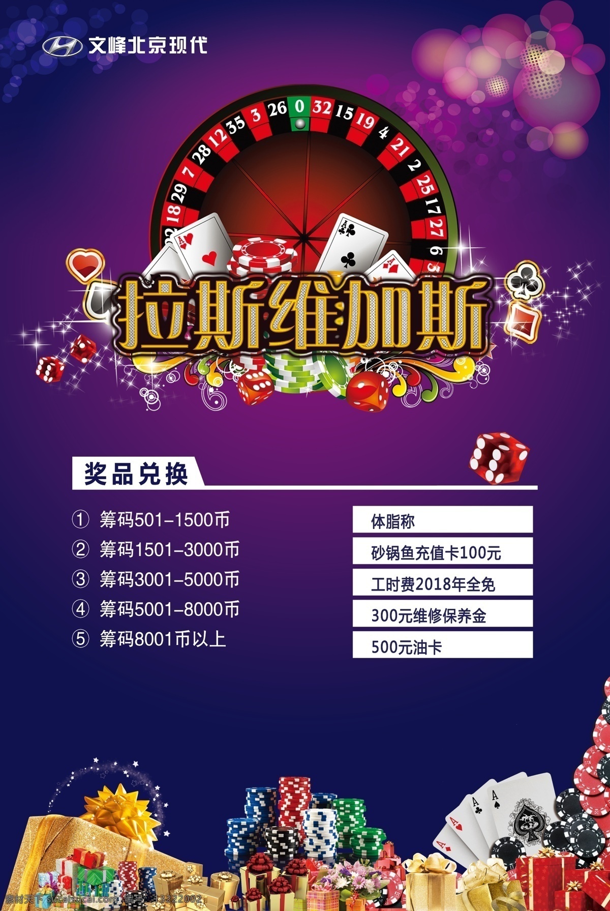 拉斯维加斯 游戏 娱乐 真人卡牌 掷骰子 北京现代