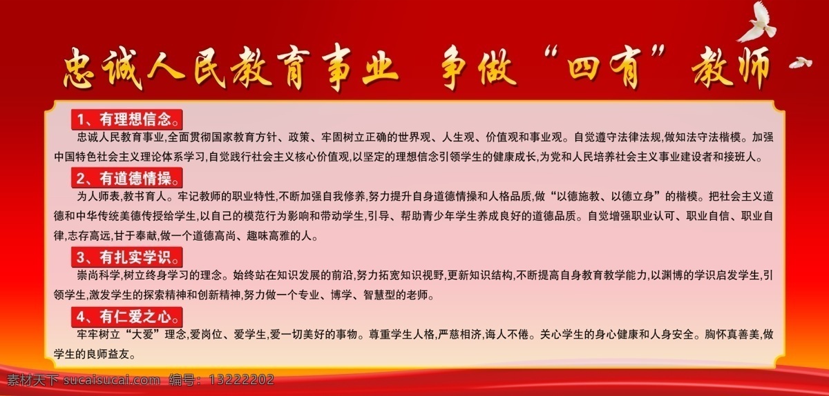 四有教师 四有老师 好老师标准 四有 教育事业