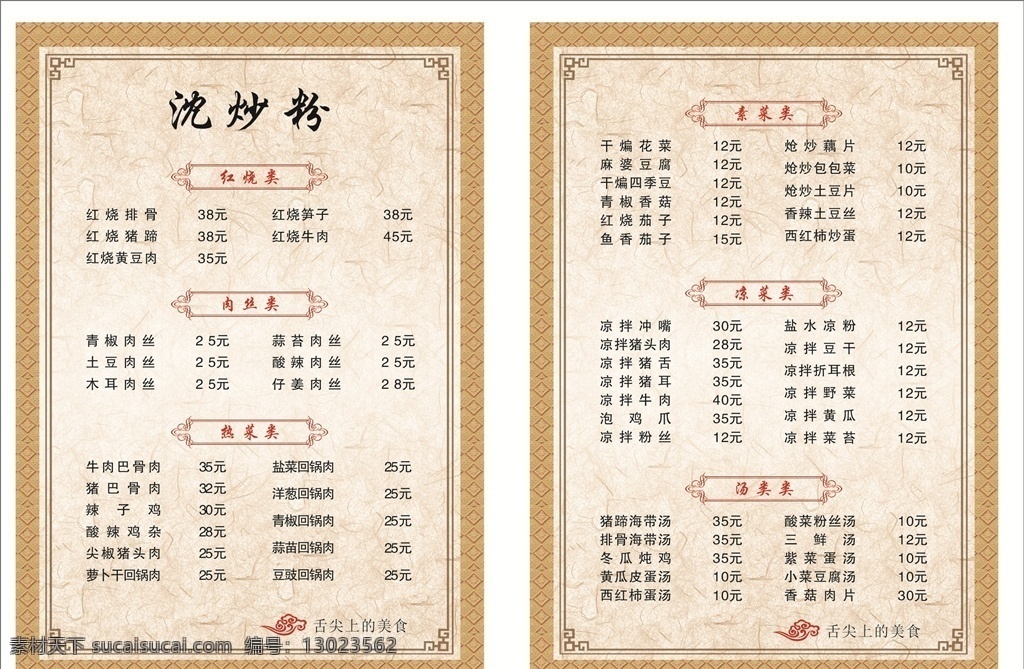 中餐菜单 菜单 中餐 炒菜 炒粉 a4 简单大气