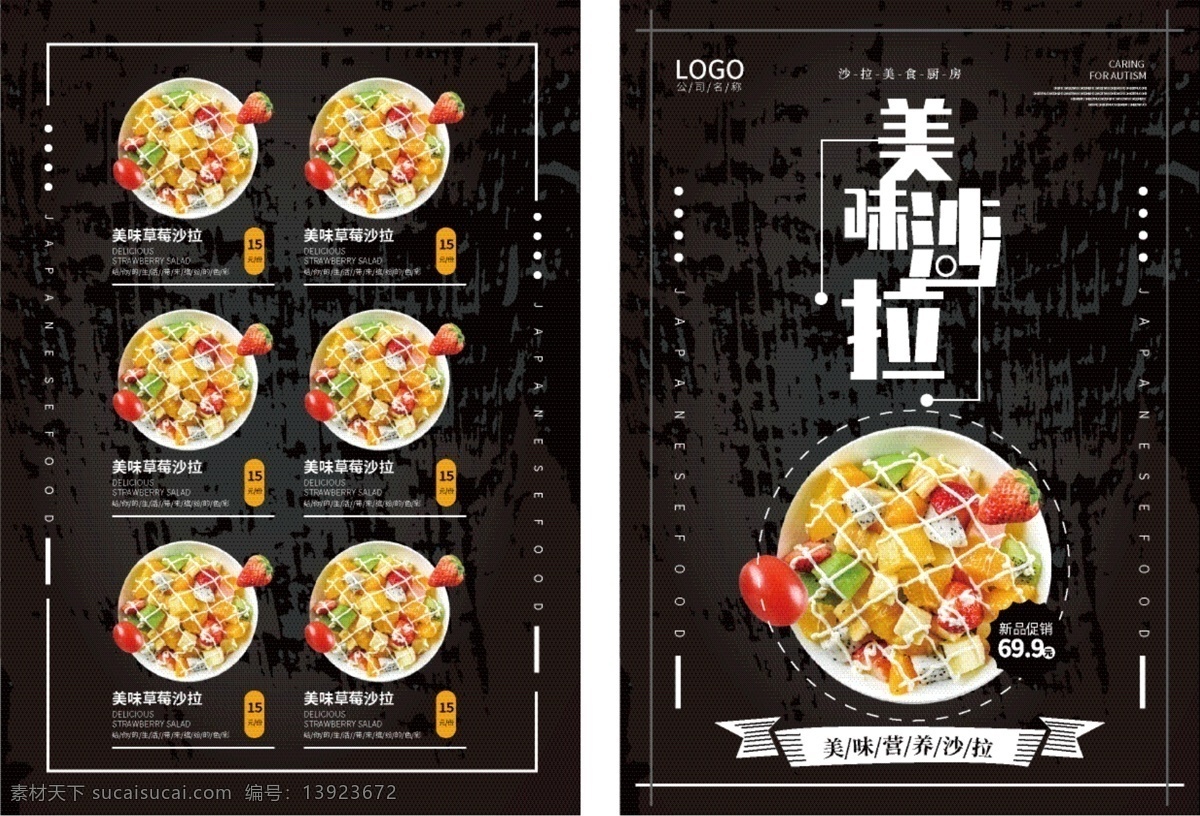 黑色 简约 美味 沙拉 菜单 沙拉菜单 简约菜单 轻食沙拉 美味沙拉菜单 深色菜单