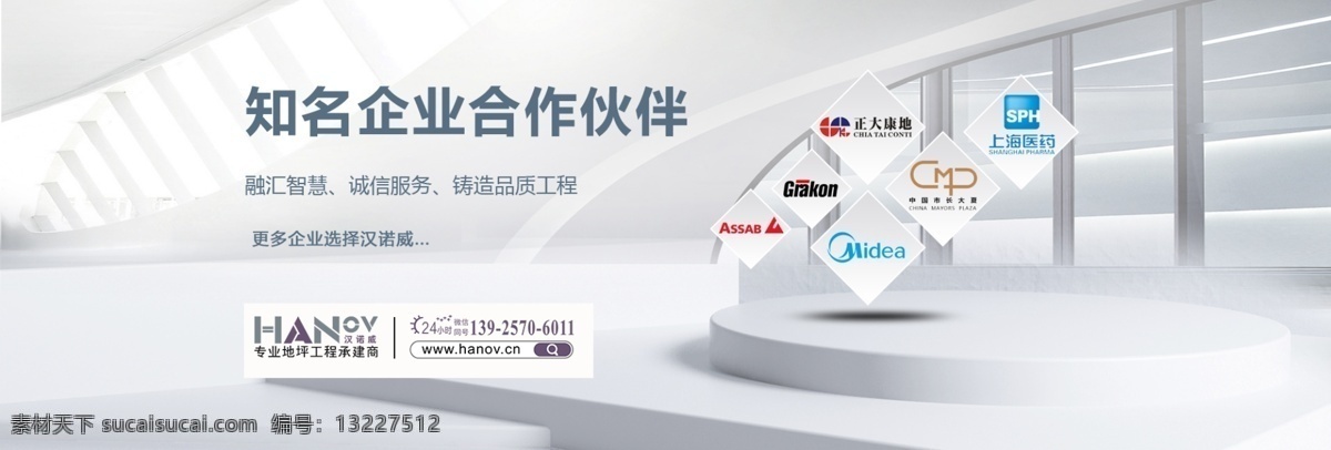環(huán)氧地坪 合作伙伴 環(huán)氧地坪施工 停車場地坪 籃球場地坪 運動場地坪 固化劑地坪 環(huán)氧自流平 自流平地坪 金剛砂地坪 廠房地坪 車間地坪 防腐地坪 防靜電地坪 banner