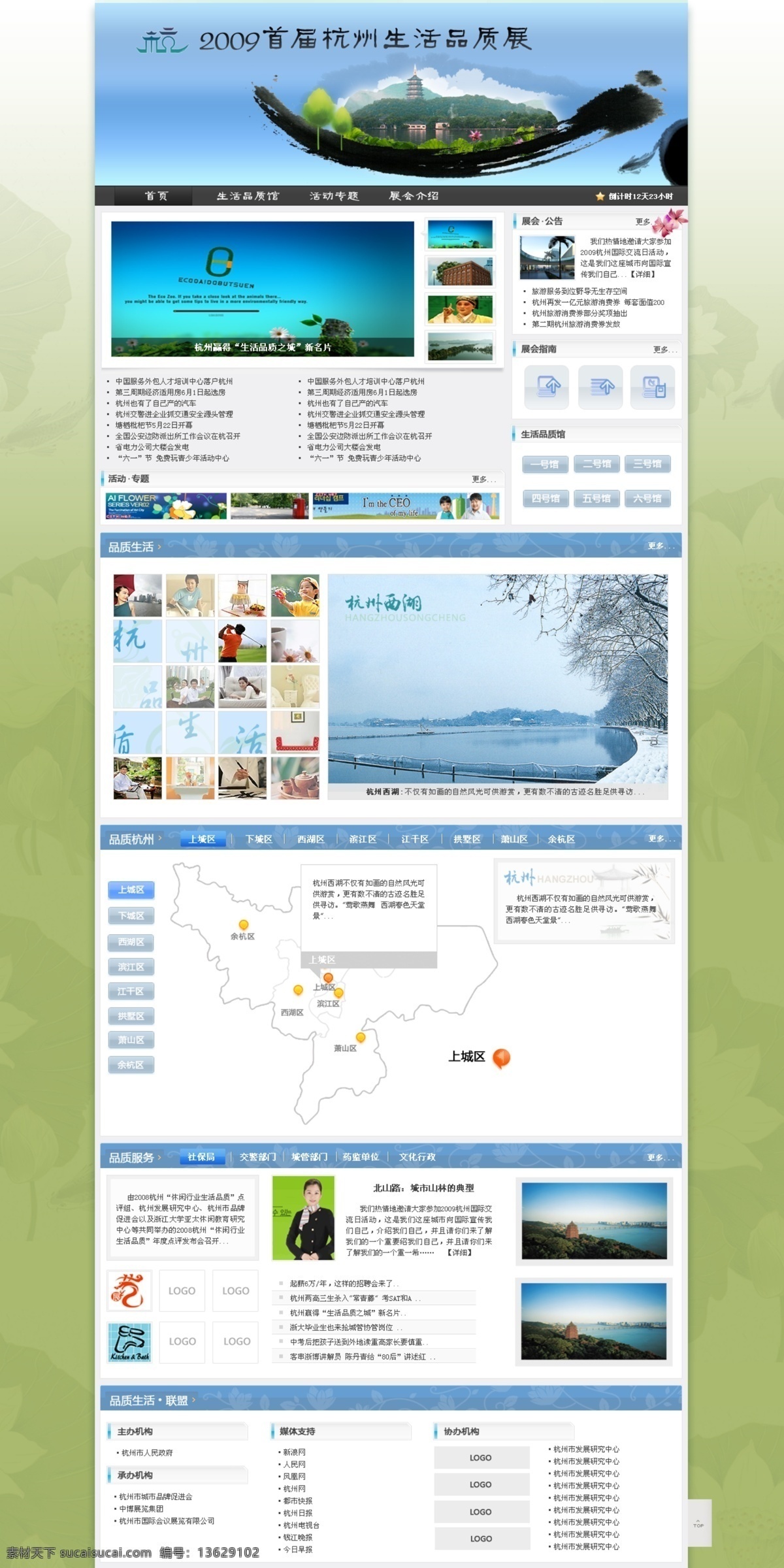psd素材 藍(lán)色 綠色 品質(zhì)生活 水墨 網(wǎng)頁模板 網(wǎng)頁設(shè)計 網(wǎng)頁素材 門戶型網(wǎng)站 品質(zhì) 生活 模板下載 生活展 網(wǎng)站模板 中文模板 源文件