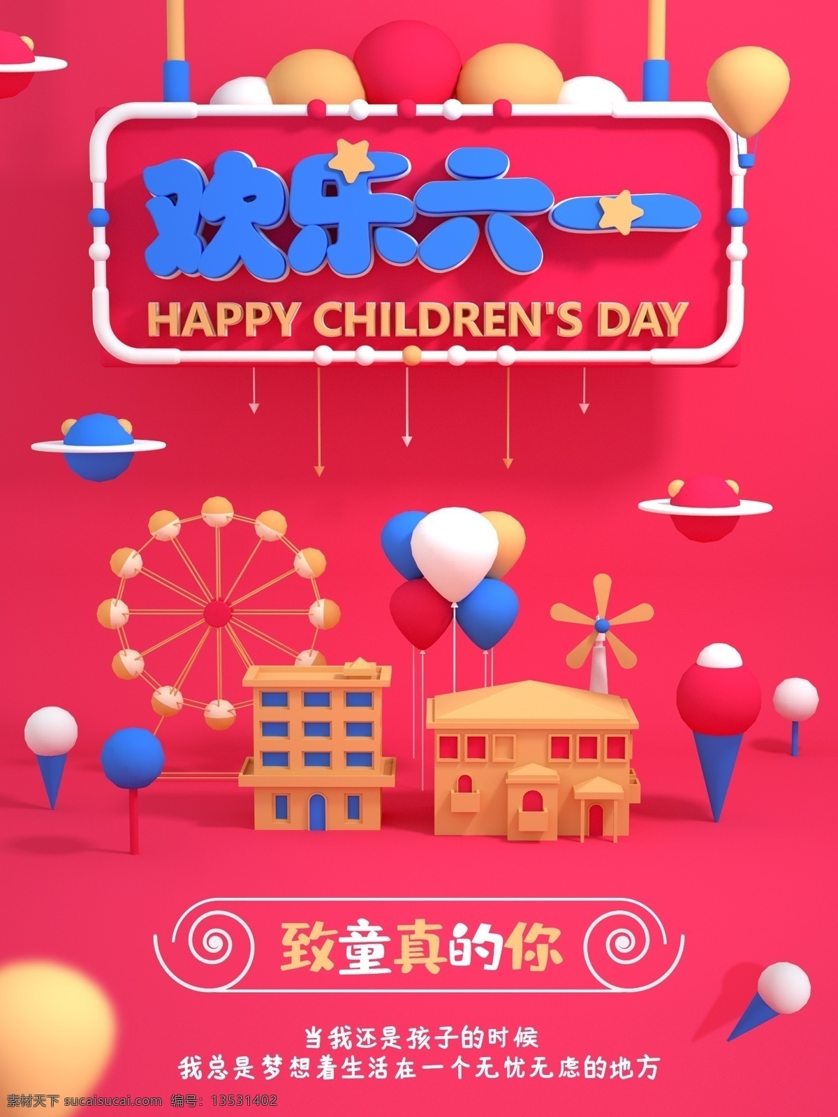 欢乐 61 儿童节 快乐儿童节 亲子体验 亲子游泳 亲子互动 亲子乐园 分层