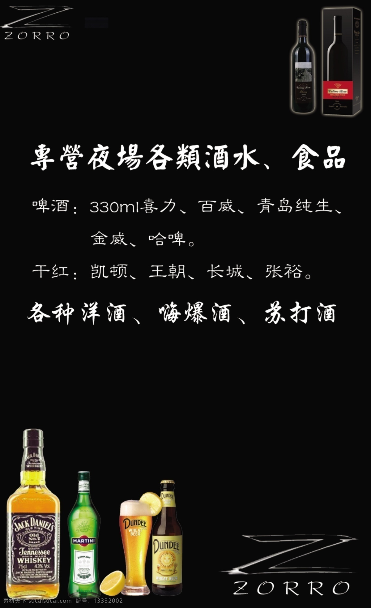背面 個(gè)性名片 廣告設(shè)計(jì)模板 黑色背景 紅酒 名片設(shè)計(jì) 啤酒 源文件 左羅名片 背面素材下載 背面模板下載 左羅 矢量圖 日常生活
