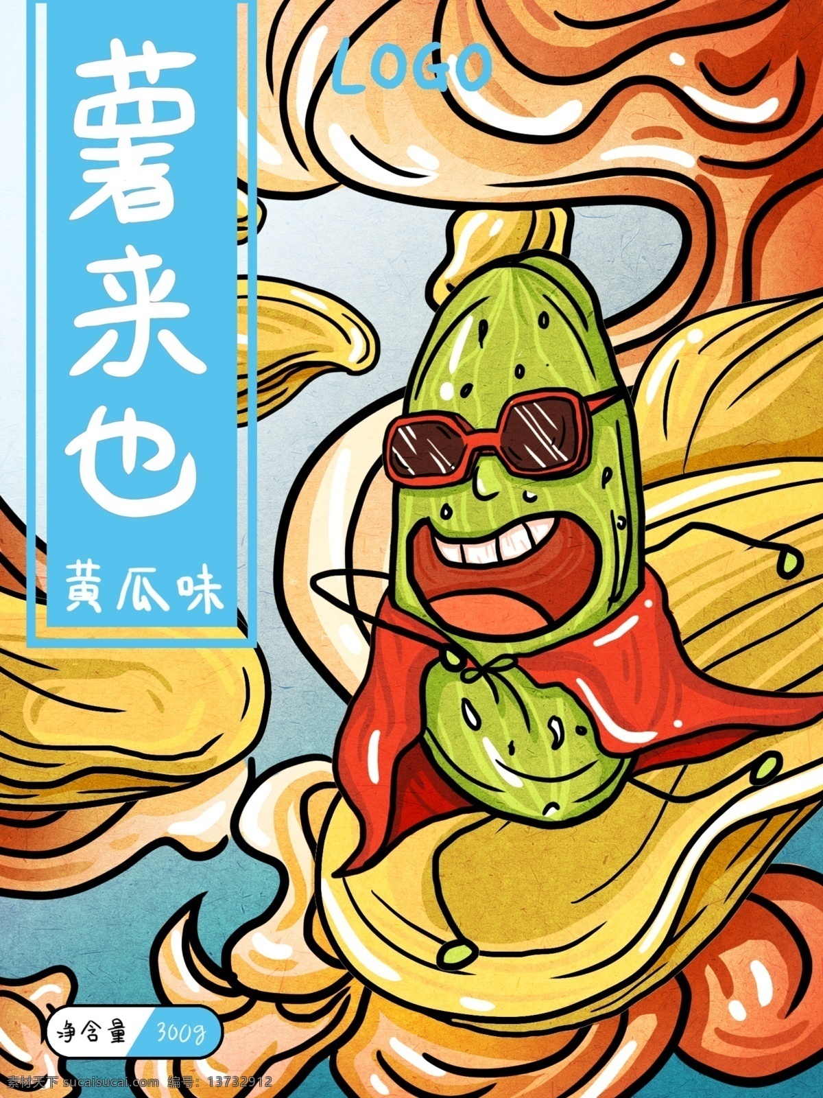 包裝 黃瓜 味 薯片 復(fù)古 肌理 插畫 膨化食品 零食 涂鴉 趣味 食物