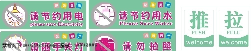 溫馨提示 請隨手關(guān)燈 請勿拍照 請節(jié)約用水 請節(jié)約用電 燈泡 卡通燈泡 標(biāo)志牌 標(biāo)識牌 標(biāo)牌 共享圖 標(biāo)志圖標(biāo) 公共標(biāo)識標(biāo)志