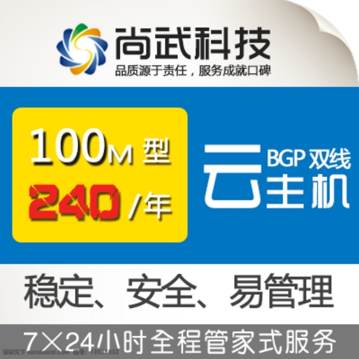 品質(zhì) 源于 責(zé)任 安全 空間 云主機(jī) 域名 idc bgp雙線 穩(wěn)定 易管理 原創(chuàng)設(shè)計 原創(chuàng)淘寶設(shè)計