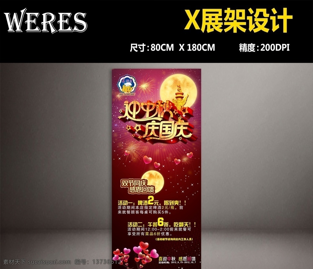 餐廳 中秋 國慶 活動 展架 中秋海報元素 中秋鉅惠 中秋活動 廣告招貼 雙節(jié)海報 大氣背景 國慶展架 中秋節(jié)展架 中秋節(jié)海報 中秋節(jié)素材 中秋電商海報 國慶海報背景 深色天空 紫色天空 中秋淘寶海報 明月 高品質(zhì)背景 中秋海報背景 嫦娥 嫦娥奔月 中秋節(jié)字體 中秋節(jié)快樂 中秋素材 國慶素材 中秋元素 國慶元素 海報類
